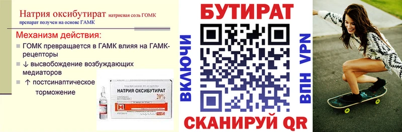 Бутират 99%  ОМГ ОМГ   Белинский 