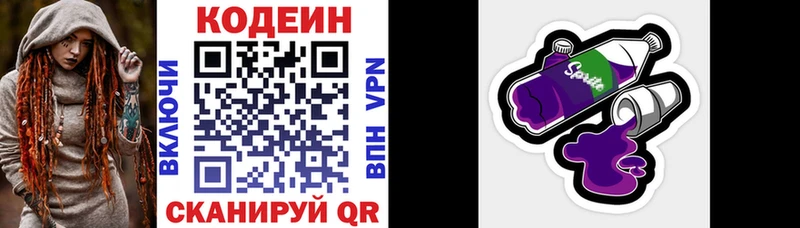 Codein Purple Drank  Белинский 